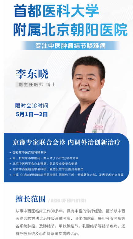 五一健康盛会倒计时！北京三甲专家李东晓领衔郑州御和堂联合会诊，开启精准诊疗新篇章