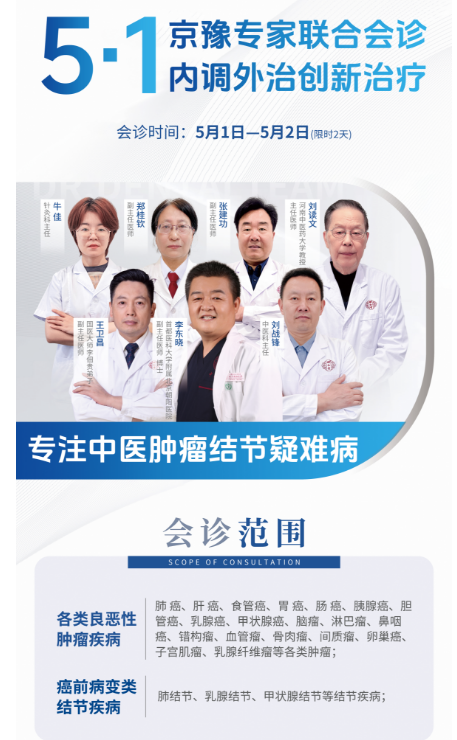 五一健康护航计划启动！京豫名医李东晓博士领衔郑州御和堂联合会诊