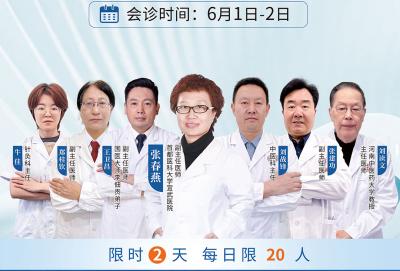 郑州御和堂携手首都医科大学张春燕，开启联合会诊新篇章